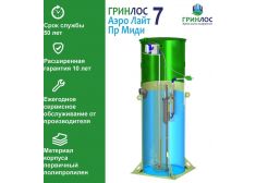 Гринлос Аэро Лайт 7 Пр Миди